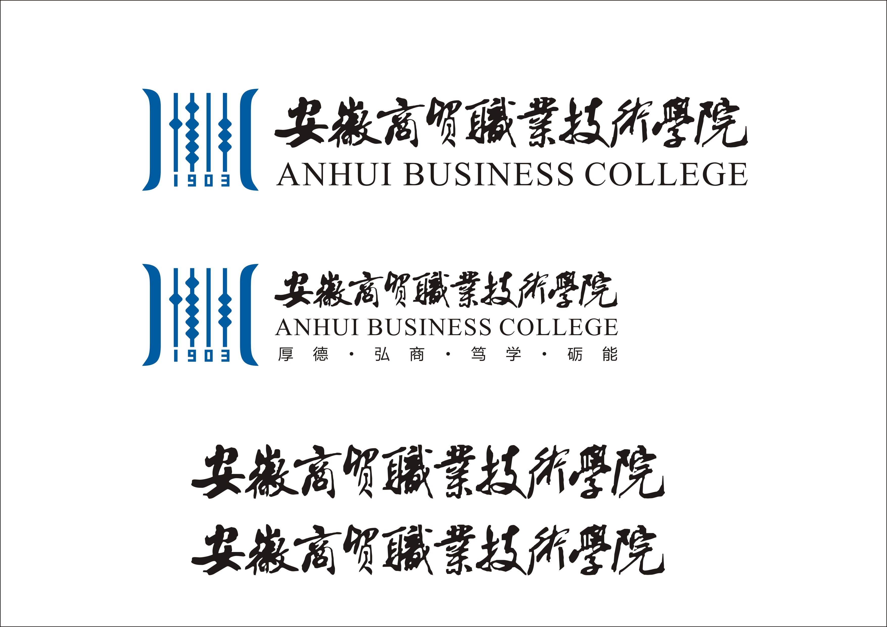 安徽商贸职业技术学院